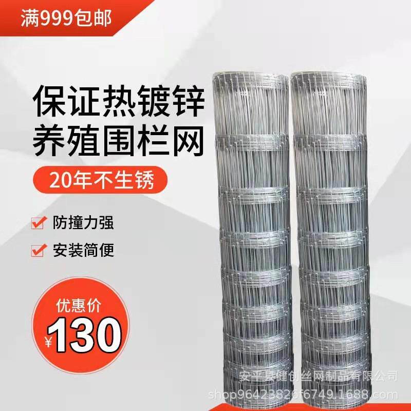 速发热镀锌钢丝网养殖圈牛羊铁丝网草原养殖场围网圈地果园护栏网