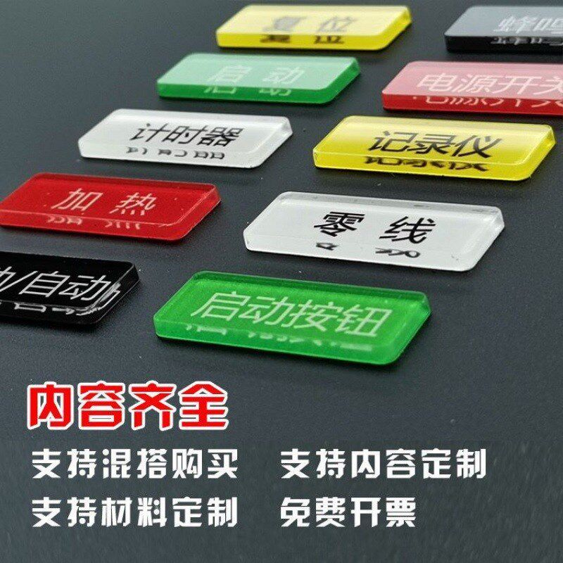 速发电气按钮标识牌指示灯按钮开关指示标牌配电箱控制柜亚克力