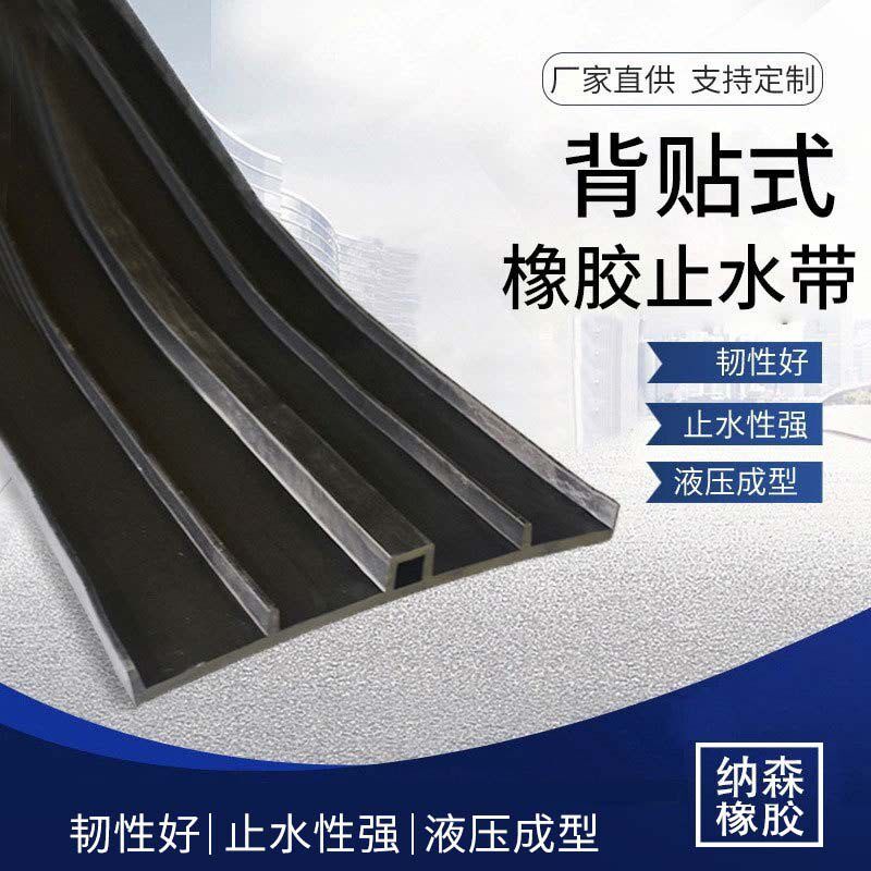 速发方便拆卸背贴式橡胶止水带 隧道工地可注浆外贴式橡胶止水带X