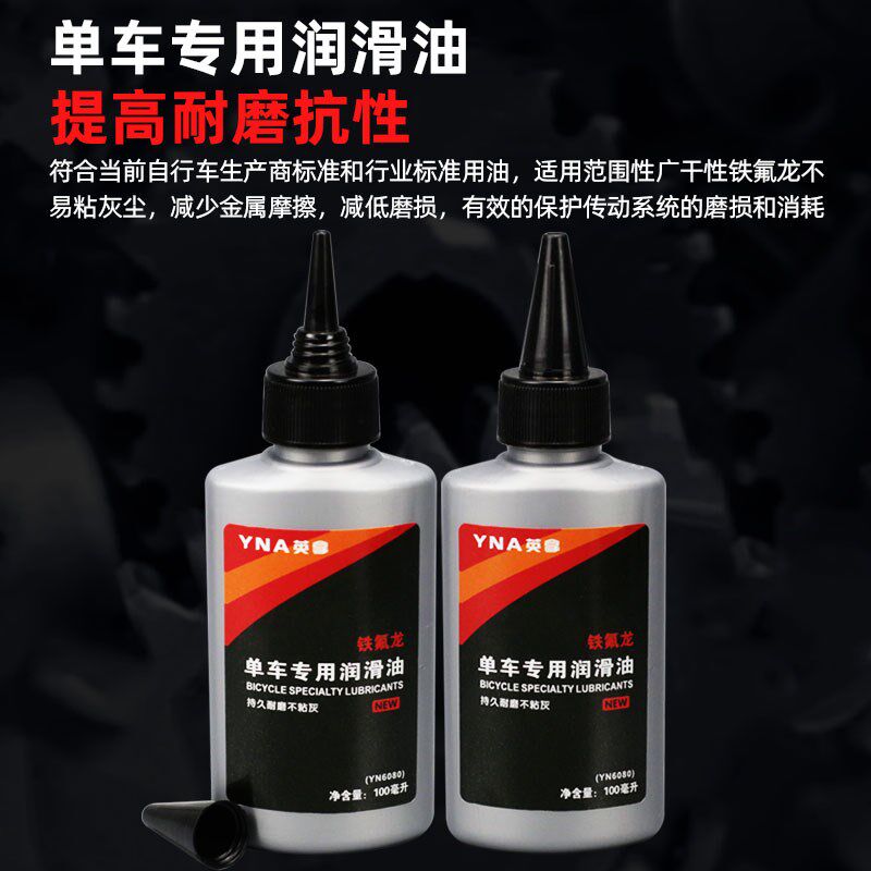 速发电动车电瓶车自行车山地车润滑油链条油飞轮轴承保养家用