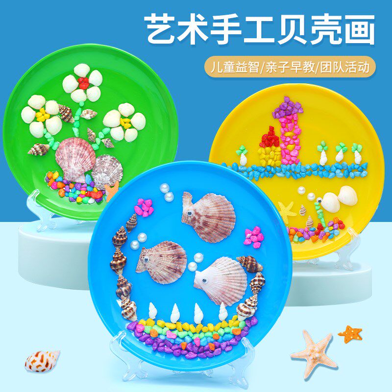 速发贝壳画幼儿园儿童手工制作材料包立体粘贴画益智创意开学礼物