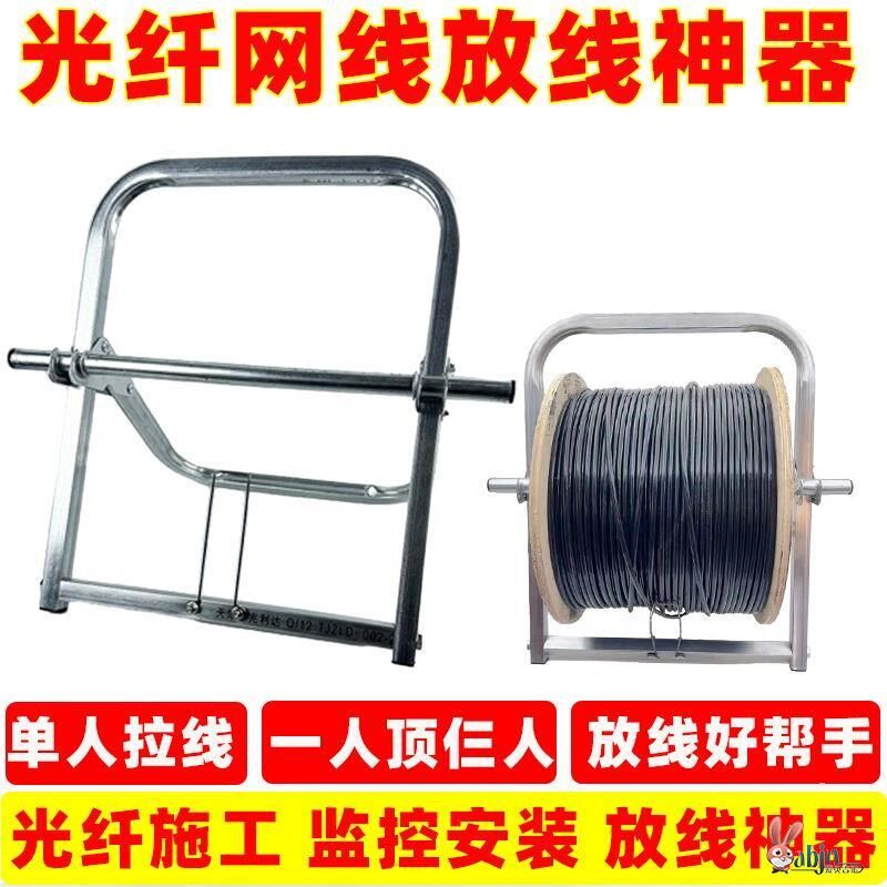 速发光纤皮线可折叠放线架网线带金属放线神器网线架子拉线盘