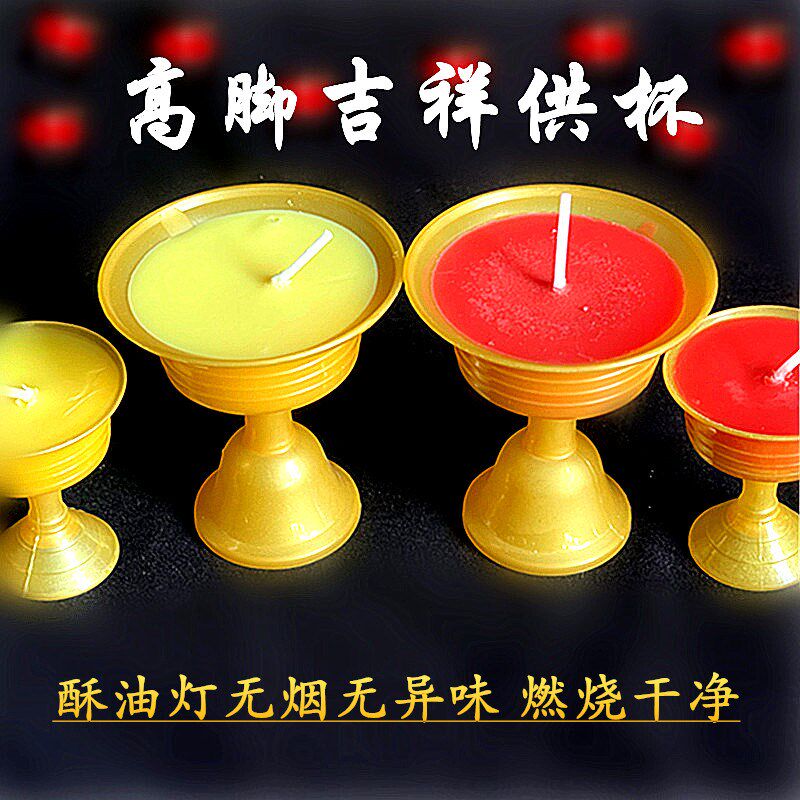 速发吉祥酥油灯4小时寺院佛前供佛8个钟高脚灯座供杯节庆法会灯
