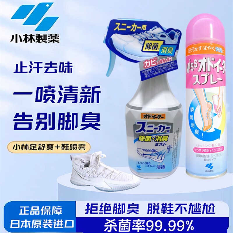 速发足舒爽喷雾除脚臭去脚汗去除鞋袜臭味除臭鞋子除臭剂