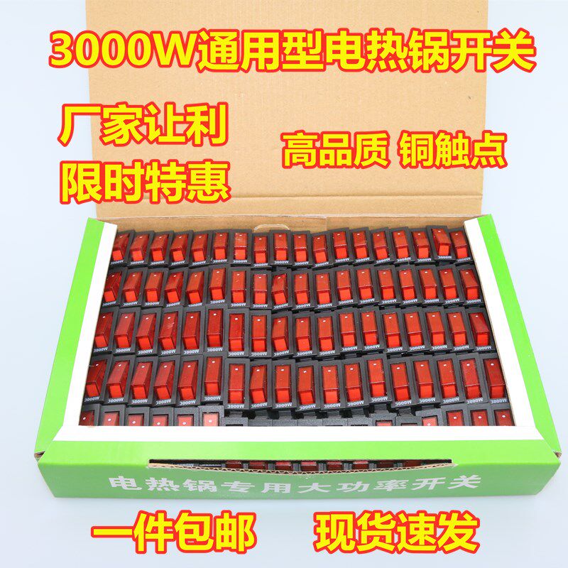 现货速发优质KCD01电锅开关配件电热锅电炒锅船型开关电锅温控器