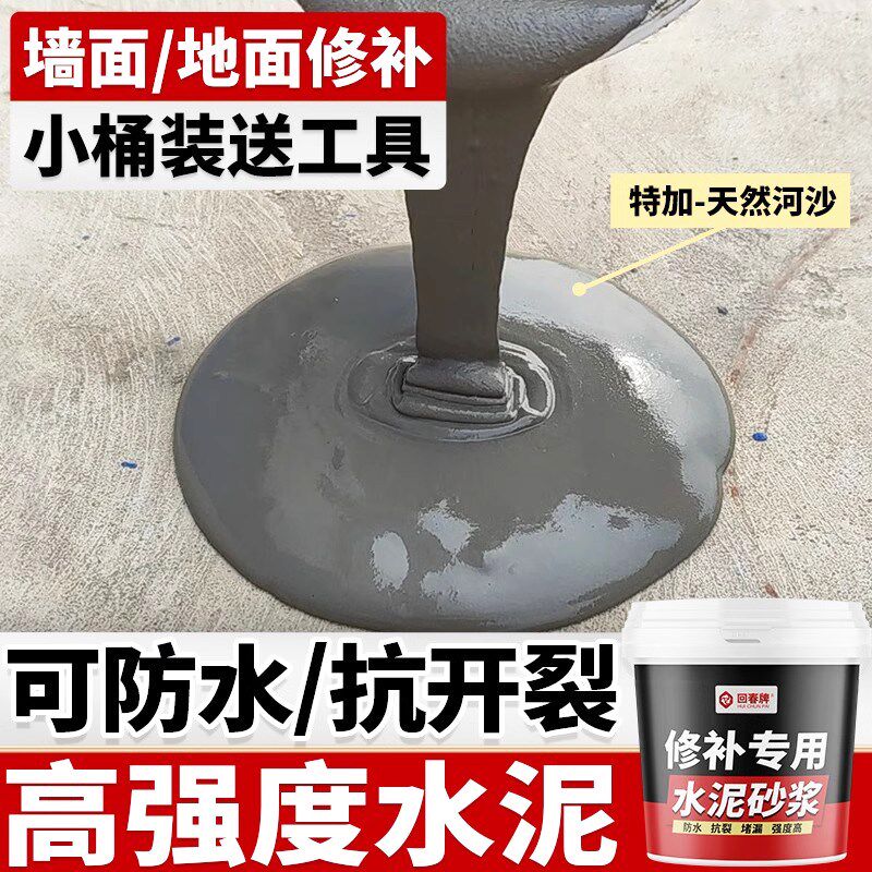 速发堵漏王防水水泥砂浆沙子混合抗裂快干家用填缝补墙补坑地面修