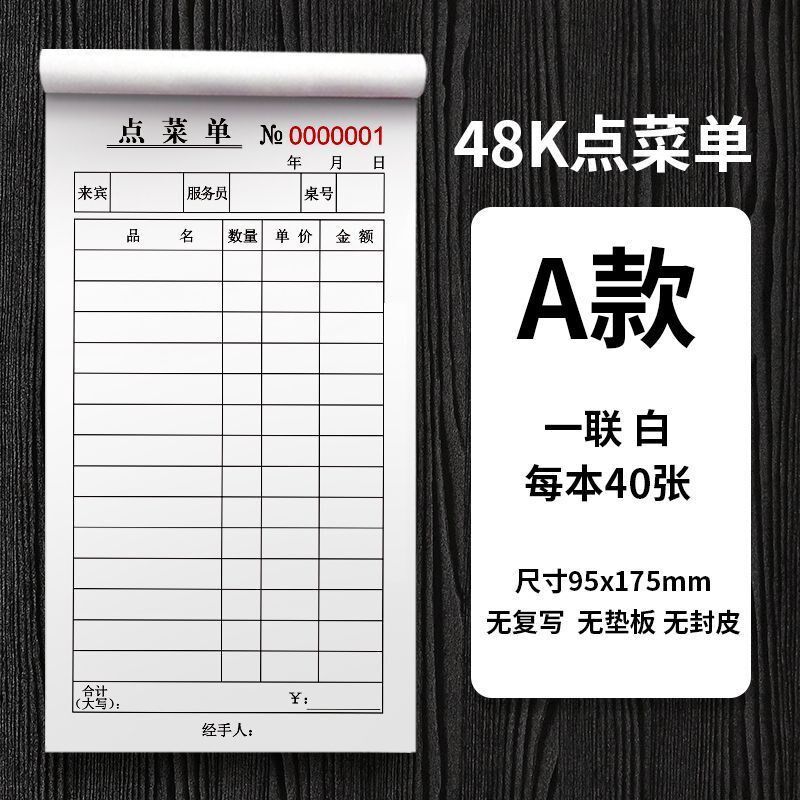速发点菜单一联酒水单二联三联点菜单餐厅饭店餐饮烧烤单菜单本