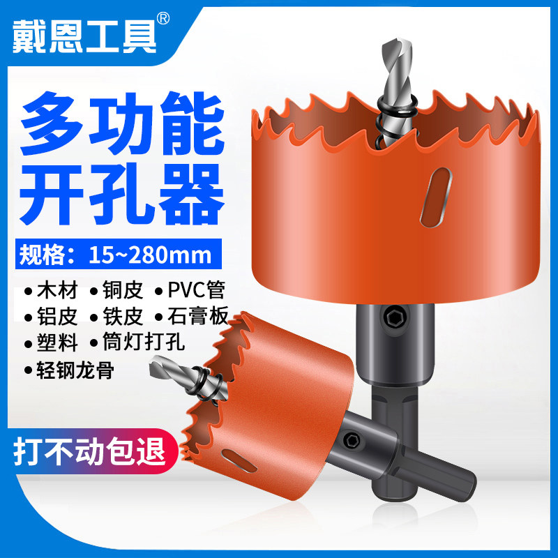 速发木工钻孔器塑料石膏板金属打孔钻头吸顶铝扣板扩孔器