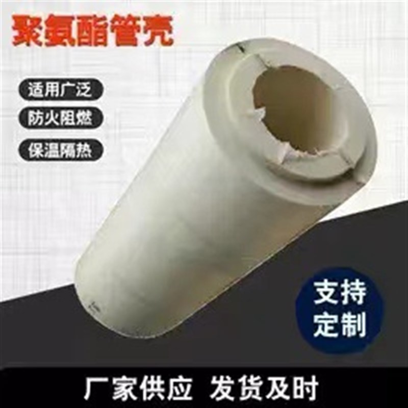 速发阻燃隔热 聚氨酯保温管壳 技术交流与技术探讨  货源充