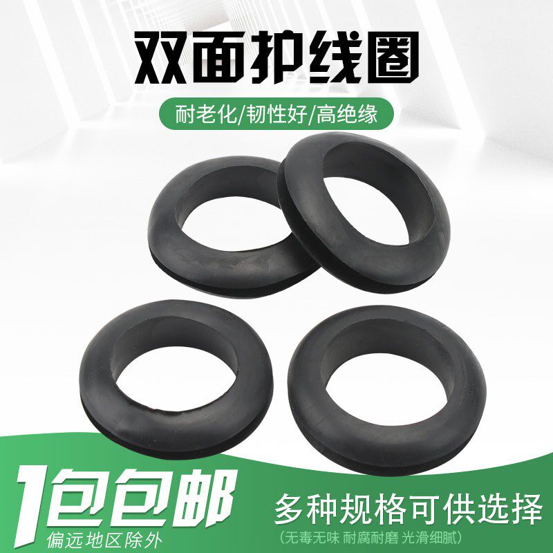 速发密封O型胶圈双面护线圈过出线套黑色橡胶环绝缘垫直径至40整