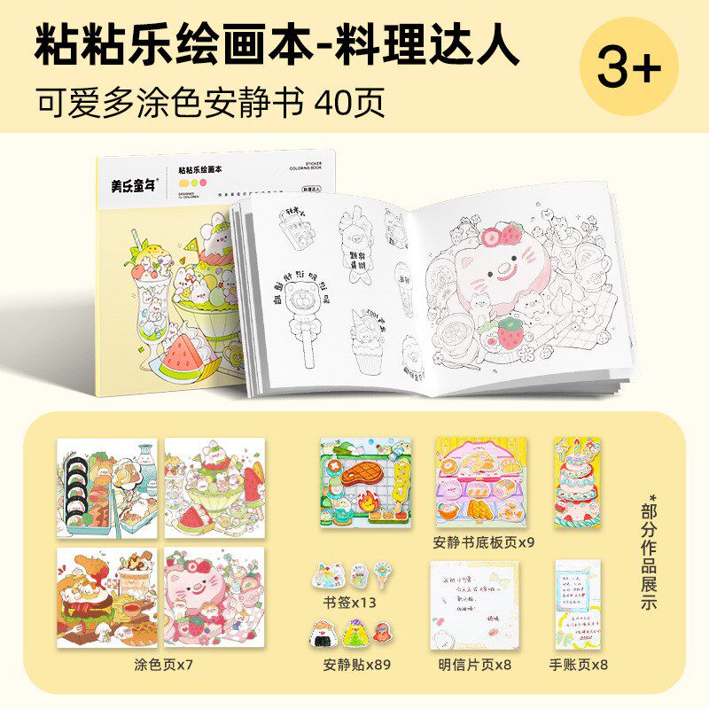 速发童年粘粘乐水彩画儿童画画涂色本填充画幼儿园画本涂鸦填色本