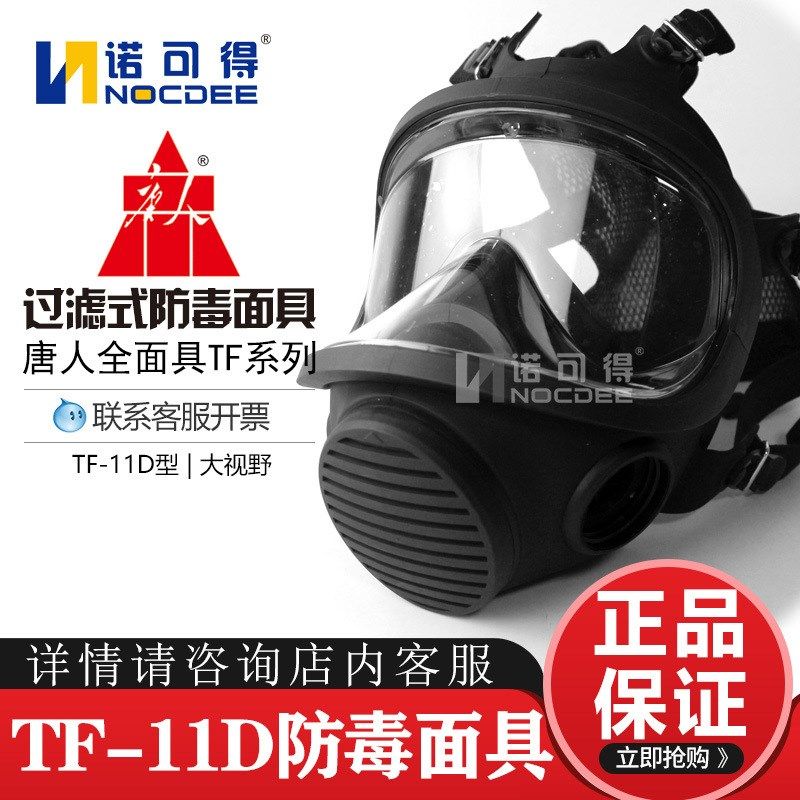 速发唐人 TF11D型 大视野过滤防毒面具 双滤毒盒硅胶罩