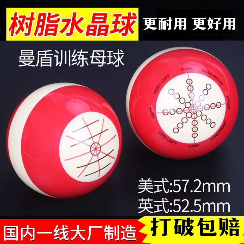 速发黑八台球训练用球母球训练器辅助器中式黑8教练球练习白球头