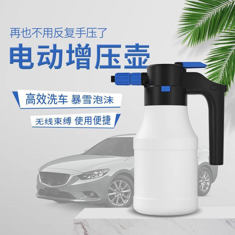 速发Q1P汽车电动充电喷壶高压泡沫家用洗车壶pa壶手持清洁机气压