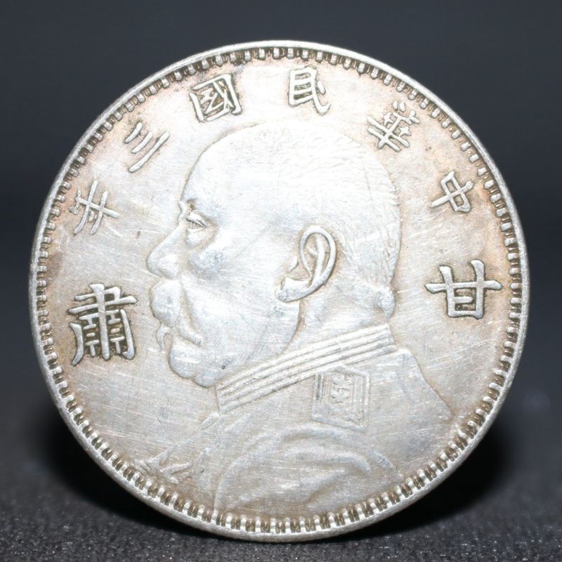 速发含银量2 银元大洋 民国三年甘肃版大头袁世凯银币保真银元