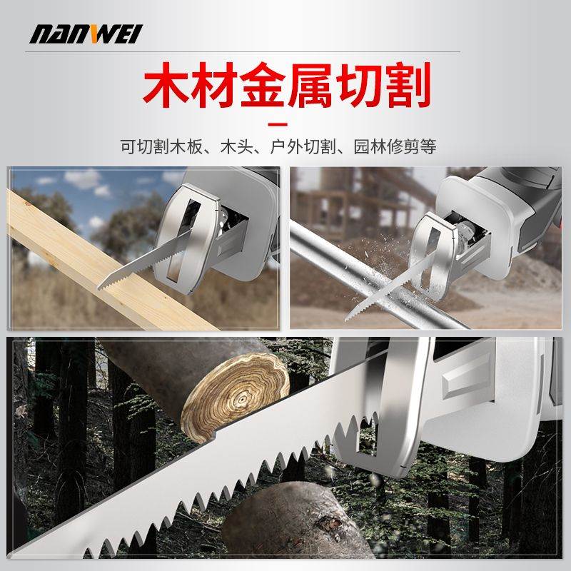 速发南威无刷马e刀锯充电式锂电往复锯小型户外伐木锯电动锯子链