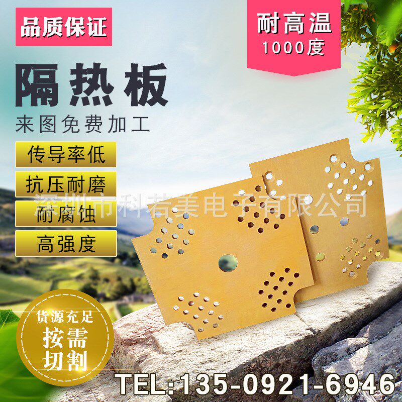 速发耐高温耐压模具隔热板 发热板隔热 发热设备隔热板 防火隔热