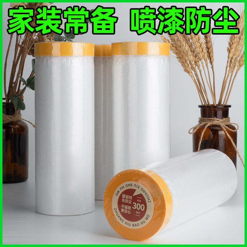 速发装修家具防尘罩塑料膜床衣柜柜子宿舍冰箱灰尘透明防尘膜保护