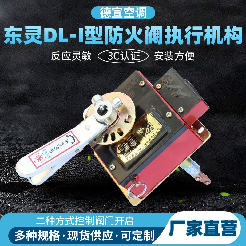 速发远控自动执行机构风量调节机构排烟阀防火阀执行器电动风阀执