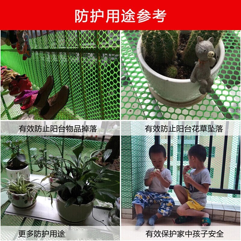 速发丽防盗窗网垫板封台防坠落塑料网格家用养殖护栏网防护网绿