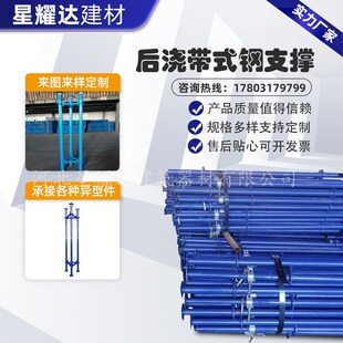 建筑用頂板建筑可移動可調節腳手架 速發鋼支撐Q25后澆帶式
