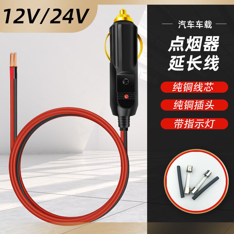 现货速发点烟器插头带线取电汽车载气泵延长大功率开关12v24V电木
