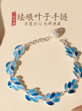 足银999非遗花丝珐琅叶子手链纯银女轻奢小众精致高级感首饰礼物