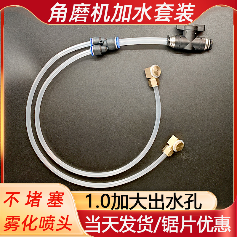 【角磨机喷水嘴】全铜雾化喷头