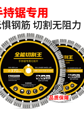 ALC隔墙板手持锯专用石材混凝土切割片255/268/305/350/400大锯片