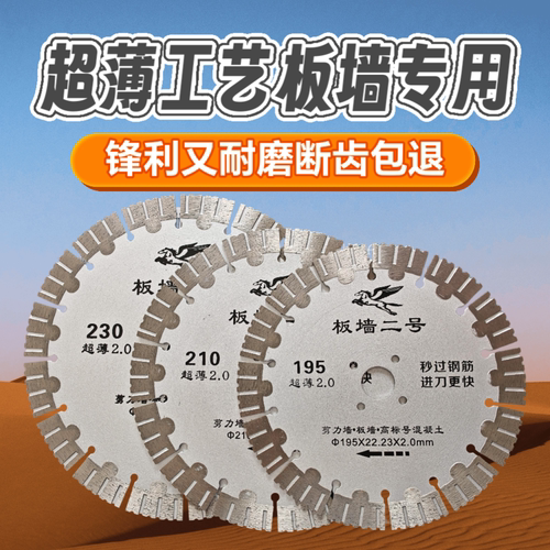 【板墙专用片】断齿包换可过钢筋