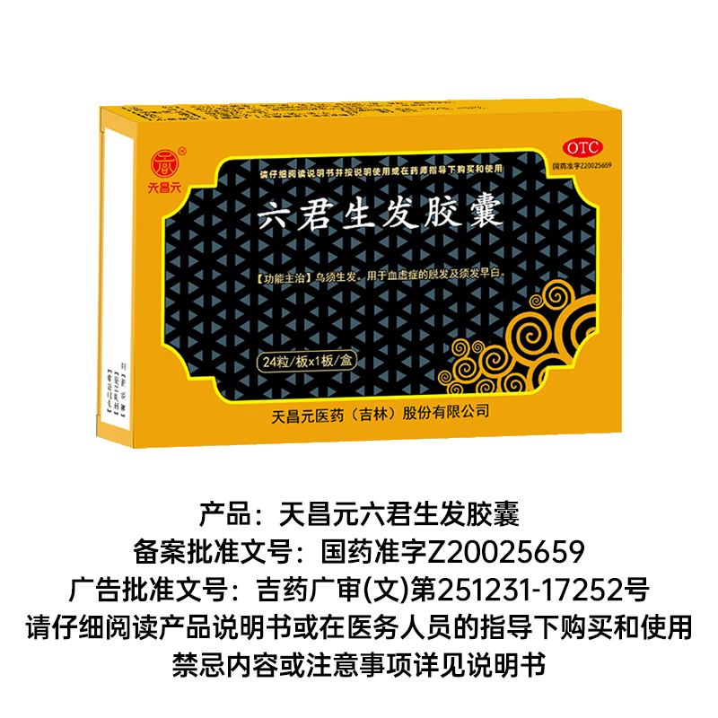 【天昌元】六君生发胶囊0.27g*24粒/盒
