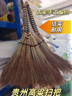 贵州农家纯手工编织高粱扫把大号结实耐用扫帚庭院学校工厂均适用
