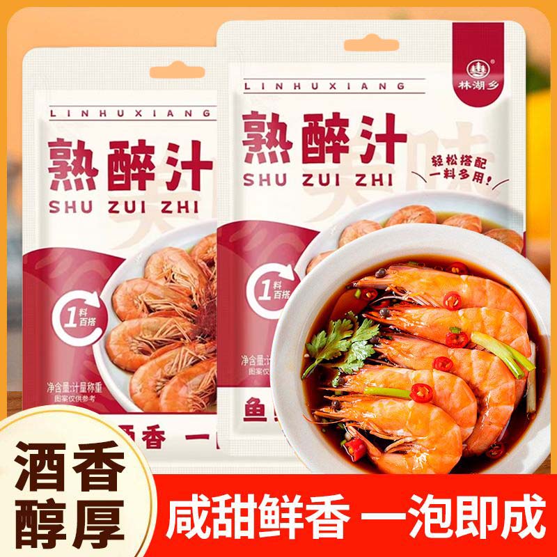 话梅花雕熟醉汁冷泡汁卤醉虾梅子花雕冰镇小龙虾调料生腌海鲜捞汁