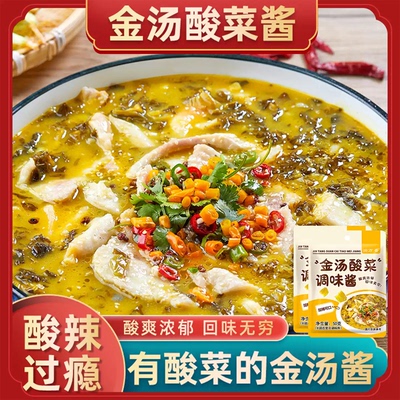 金汤酸菜鱼专用酸菜鱼调料包