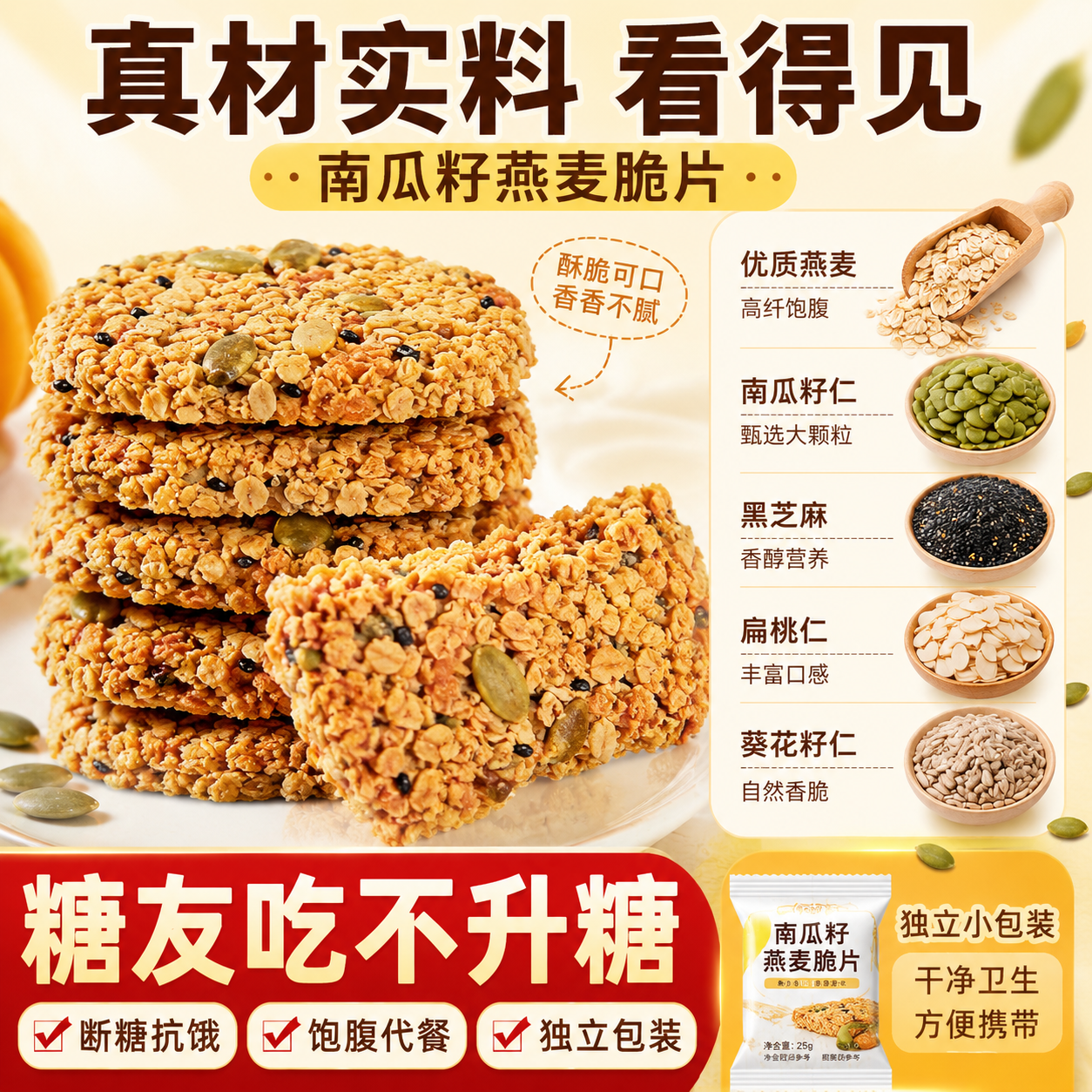 无糖南瓜籽燕麦脆片燕麦饼干全粗粮饼抗饿饱腹代餐饼干旗舰店2026