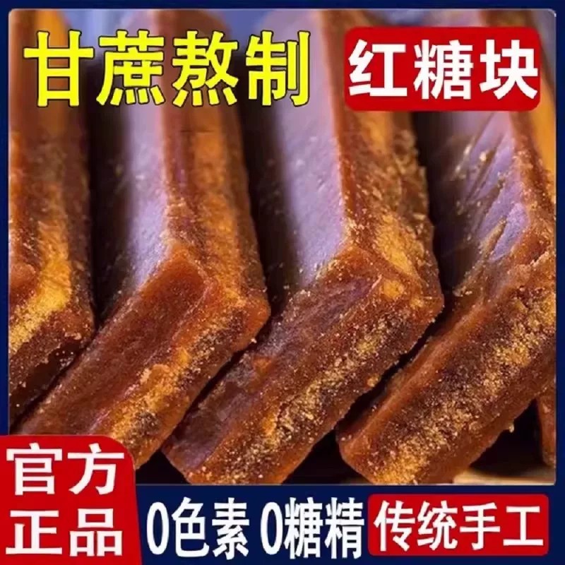 广西古法纯正红糖片大块红糖块手工黑糖块散装甘蔗黄糖商用2026新