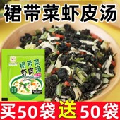 裙带菜虾皮汤冲泡即食小包低脂速食汤正宗裙带菜虾皮汤官方年货节