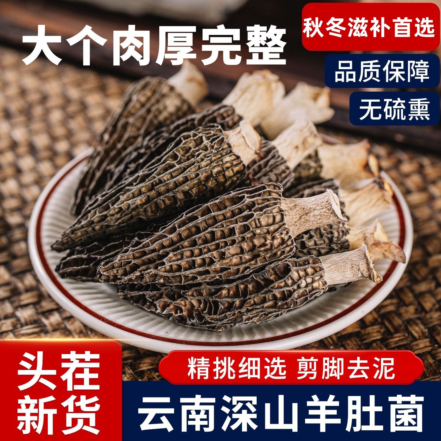 羊肚菌干货官方年货节正品野生云南特产汤料农产品蘑菇,粮油调味/速食/干货/烘焙,羊肚菌,淘宝优惠券,粉丝福利购,淘宝优惠卷