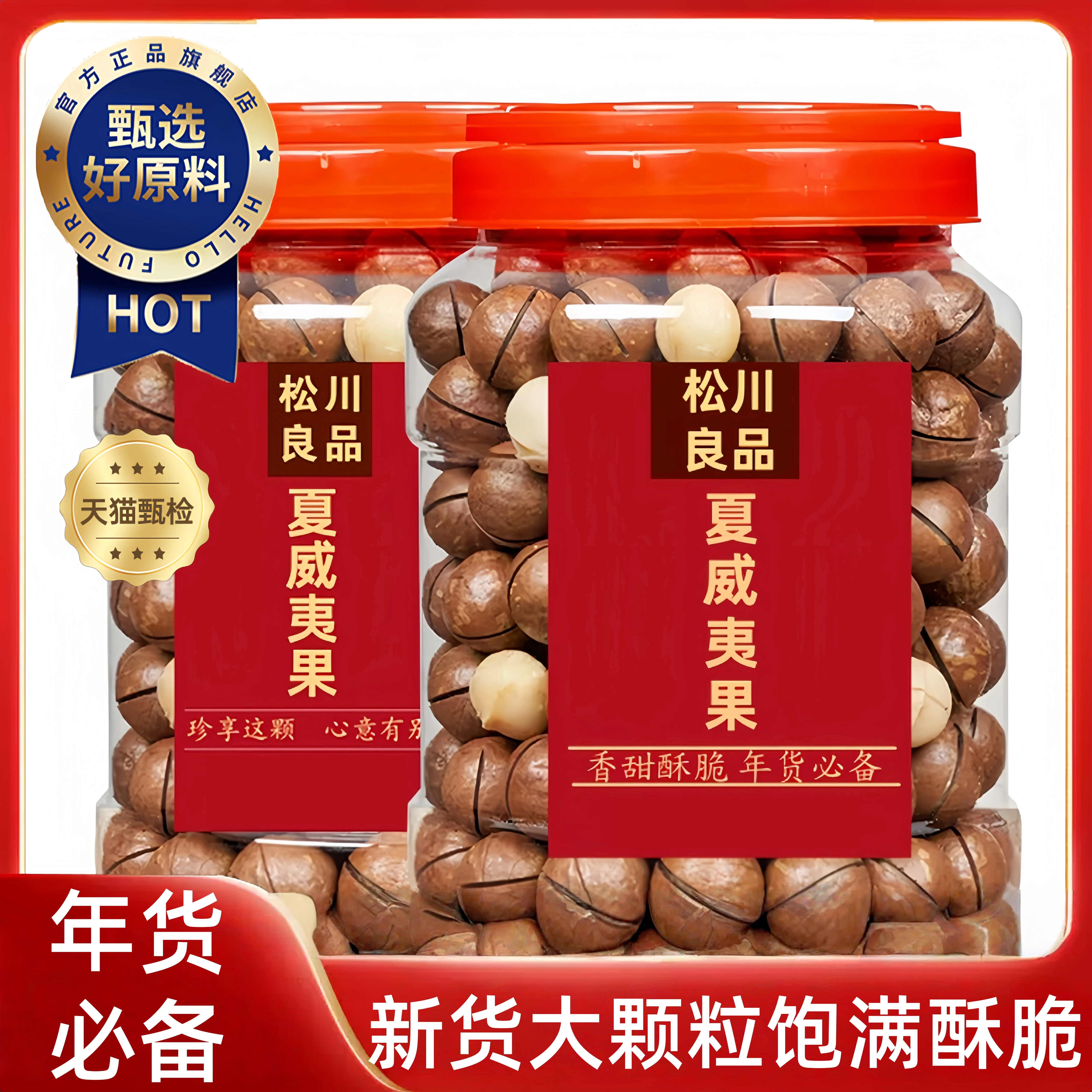 夏威夷果坚果新货果仁原味无添加孕妇坚果休闲零食年货官方年货节,零食/坚果/特产,夏威夷果,淘宝优惠券,粉丝福利购,淘宝优惠卷