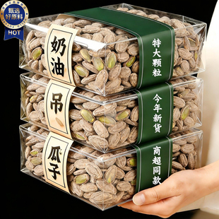 吊瓜子2026新货大颗粒奶油椒盐原味特大瓜蒌零食炒货官方旗舰店