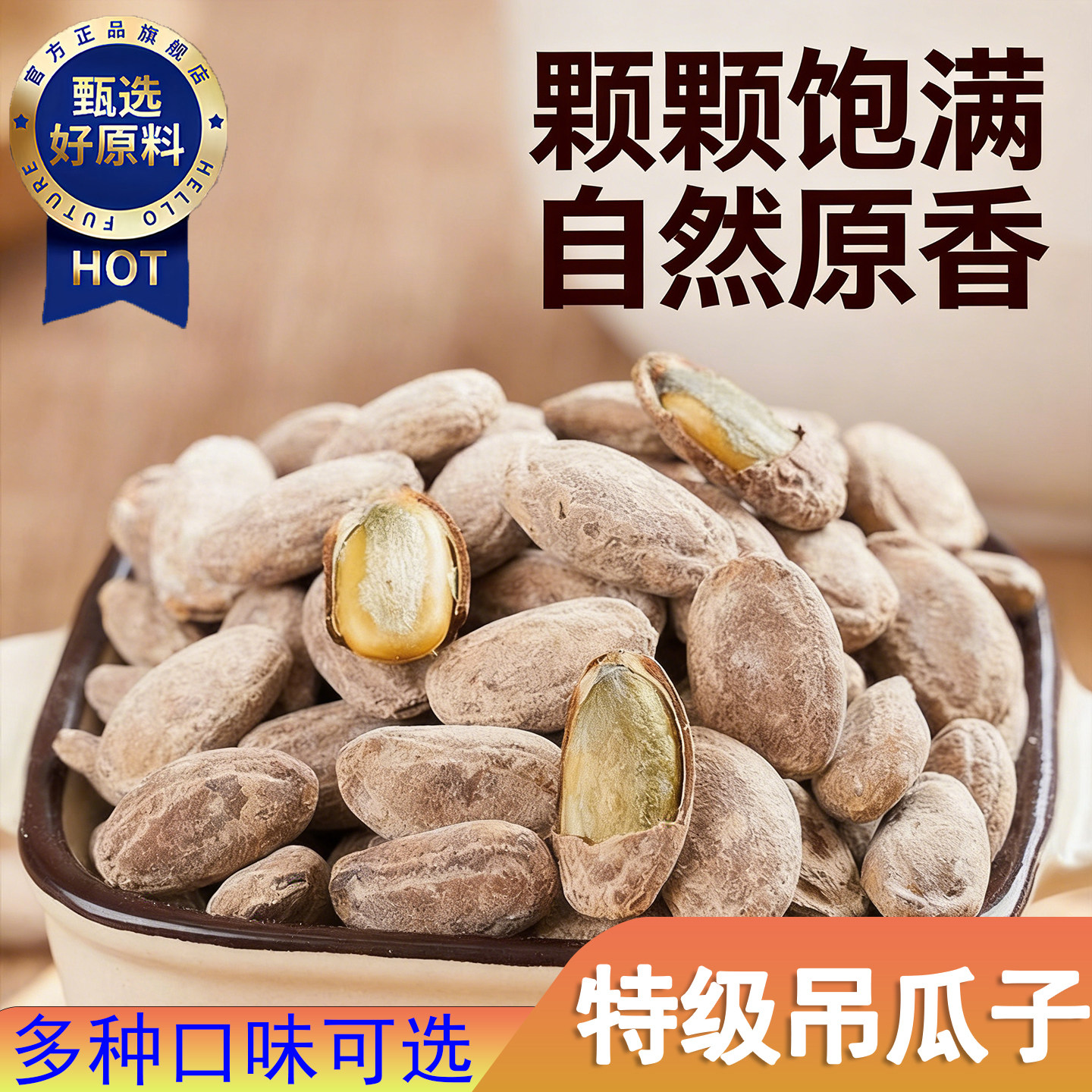 瓜子奶油味整箱休闲零食炒货颗粒图片