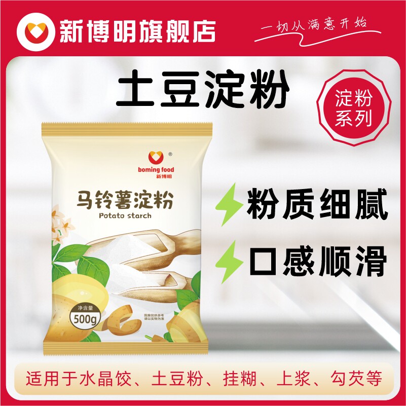 土豆淀粉0添加家用马铃薯洋芋淀粉锅包肉勾芡专官方旗舰店图片