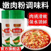 热销100w食品级嫩肉粉家用生肉牛肉烧烤专用嫩肉粉官方年货节正品