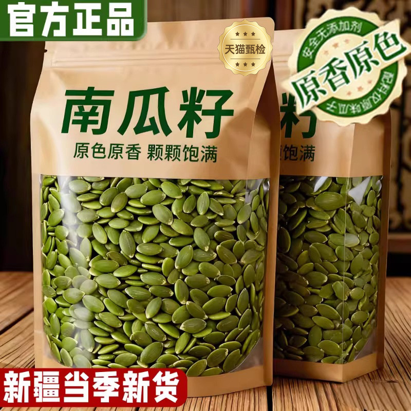 新疆正宗原味有机生熟南瓜子仁南瓜籽无糖新鲜烘焙特大官方旗舰店