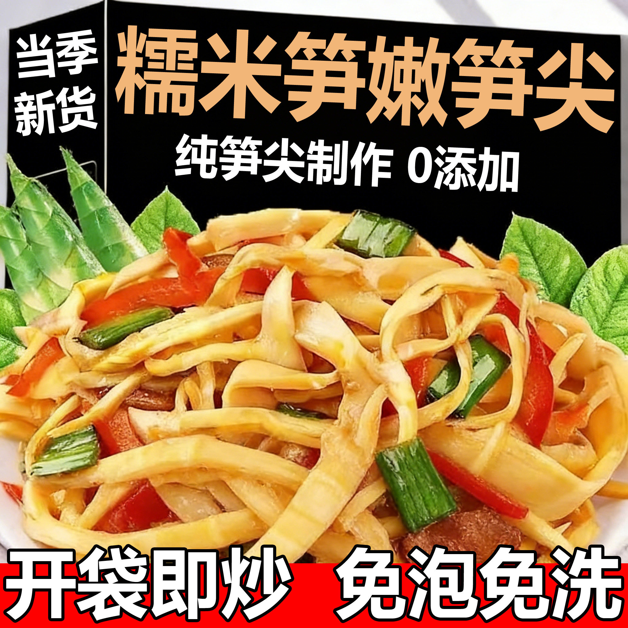 正宗糯米笋嫩笋尖竹笋特产农家下饭菜商用批发非干货免洗免切笋丝