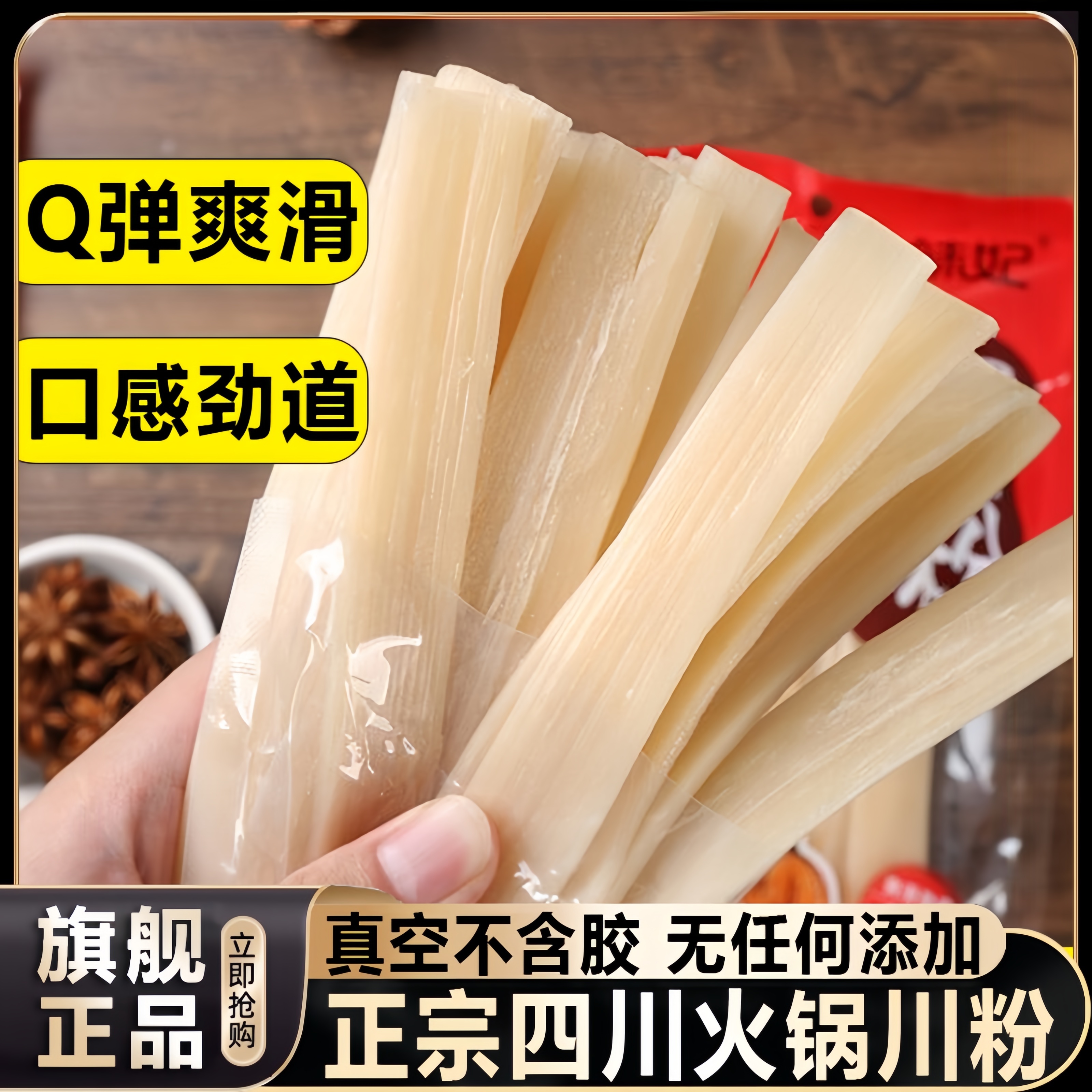 四川宽粉川粉火锅粉红薯粉非土豆粉红薯大宽粉条苕粉皮火锅食材