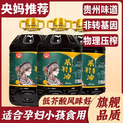 【热销100w+】贵州小榨纯菜籽油