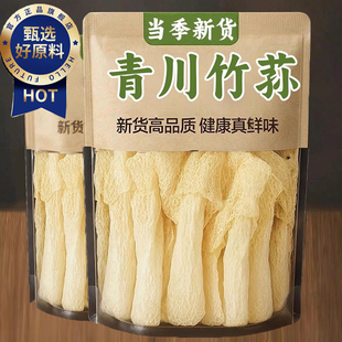 26新货青川竹荪干货特级露思同款野生竹荪煲汤孕妇可吃官方年货节