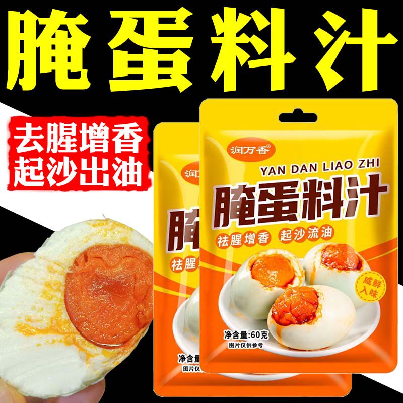腌蛋料汁咸鸭蛋腌料五香淹蛋料汁计腌咸鸭蛋鸡蛋料流油泡盐蛋料汁图片