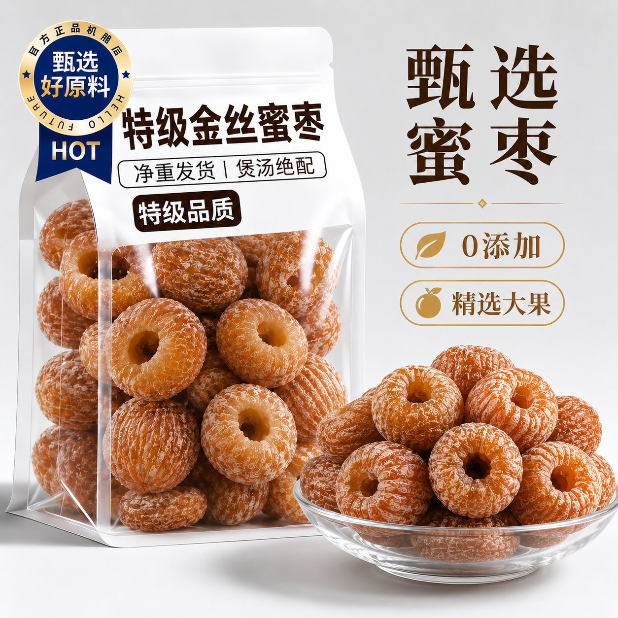 精选无核金丝蜜枣干蜜枣大个无核蜜枣包粽子煲汤用甜点5斤散装